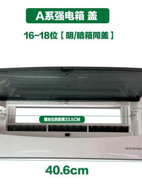 名晨强电箱盖子A系列家用明装暗装配电箱盖空气开关盒子盖板盒盖