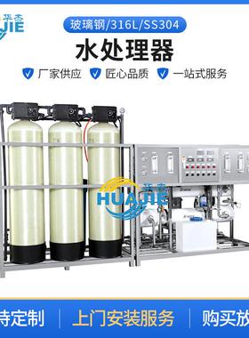 商用工业水处理器脱盐去离子水处理设备净水器直饮水过滤器