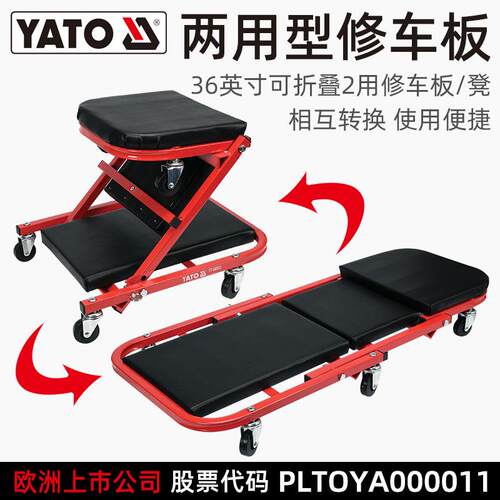 易尔拓 YATO 折叠两用修车躺板汽车维修板凳36英寸滑板睡板
