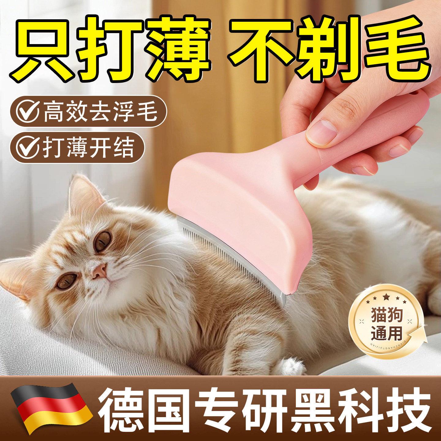 猫毛梳宠物毛发打薄器猫咪打薄梳去浮毛梳梳毛神器萌宠在梳子专用