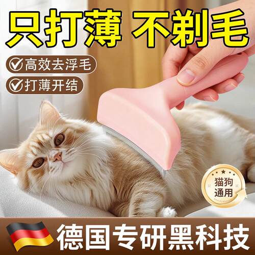 猫毛梳宠物毛发打薄器猫咪打薄梳去浮毛梳梳毛神器萌宠在梳子专用