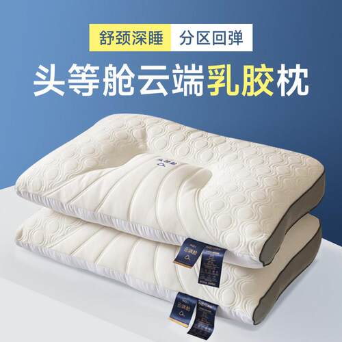 泰国乳胶枕头一对家用天然橡胶枕芯记忆单人护颈椎枕助双人低睡眠