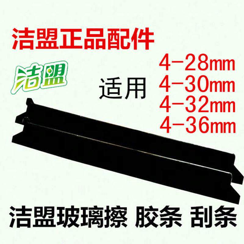 洁盟一代原装擦玻璃器胶条玻璃擦刮水条皮条替换配件双层中空玻璃