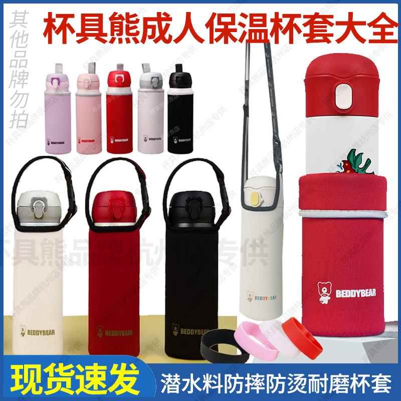 杯具熊保护套子配件男女学生水壶外套可提可挎便携两用保温杯杯套