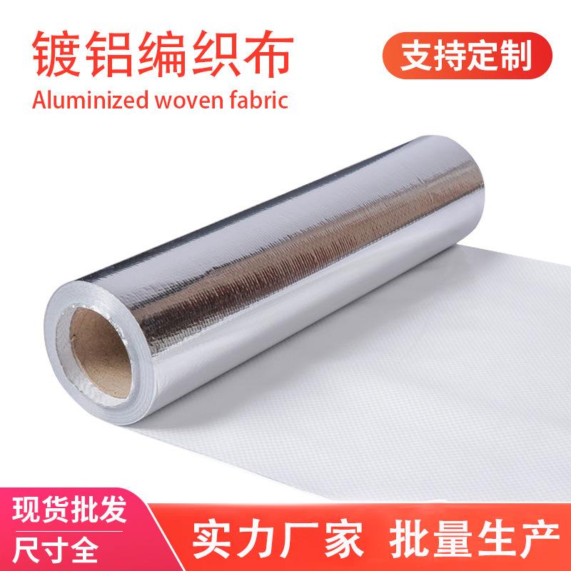 镀铝膜编织布屋顶车厢隔热防锈设备运输包装铝箔编织布保温