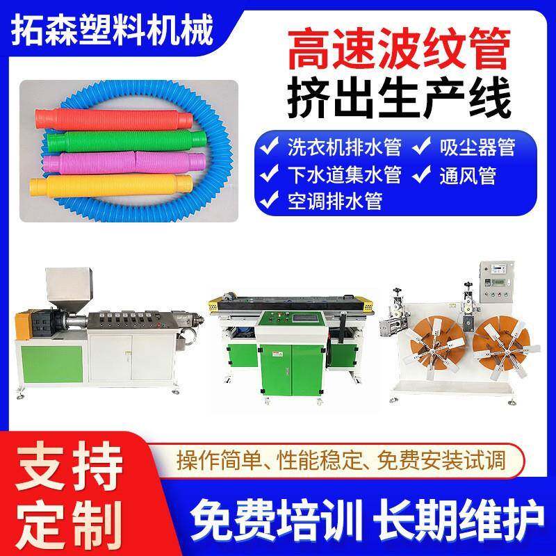 PVC太阳能波纹伸缩管挤出生产设备精密PP电缆保护管下水管挤出机