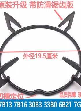 通用老板瓦斯炉瓦斯竈7B13 7B16 6B21 7G02锅架支架炉架炉具配件