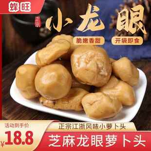 正宗小萝卜头小甜头1.6斤甪直风味甜脆萝卜干酱咸菜下饭菜咪咪枣
