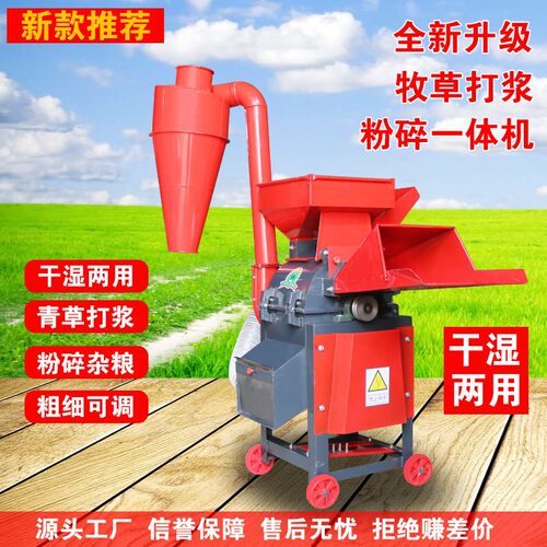 牧草打浆机干湿两用养殖鸡鸭鹅猪新型秸秆打糠机机家用碎草机厂家