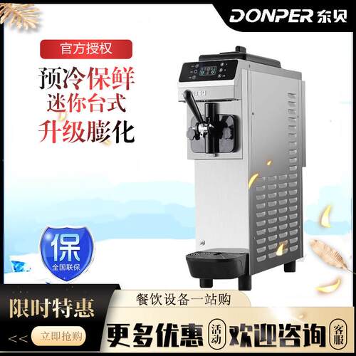 D300单头台式商用冰淇淋机雪糕机圣代机甜筒机迷你软冰激凌机