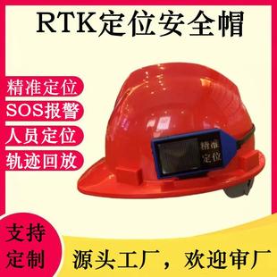智能安全帽人员定位 头箍式 RTK智能定位安全帽外挂头戴式 佩戴式
