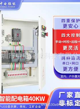 LED显示屏室内户外配电箱大屏智能配电柜PLC中控壁挂40KW
