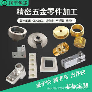 CNC零散批量件五轴四轴三轴数控车金属零件表面处理定 制精密加工