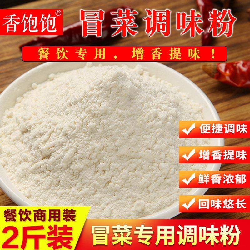 调味粉火锅冒菜增香粉麻辣烫串串香牛油米线调料香料粉腌鱼粉商用