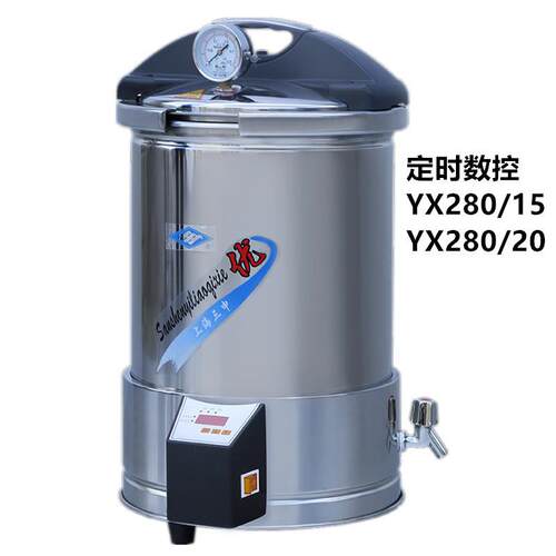 YX28020定时数控不锈钢灭菌器YX28015手提式定时数控灭菌器