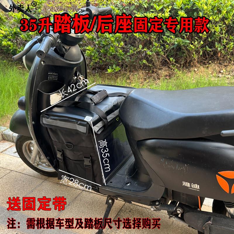 新款磁吸防水36升电动车脚踏板后座专用固定外卖箱车载送餐保温箱