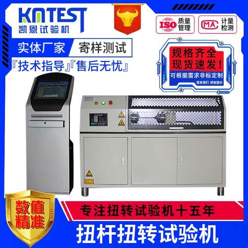源头厂家扭力杆扭矩系数实验机 扭转角度试验机 扭杆扭断力测试仪