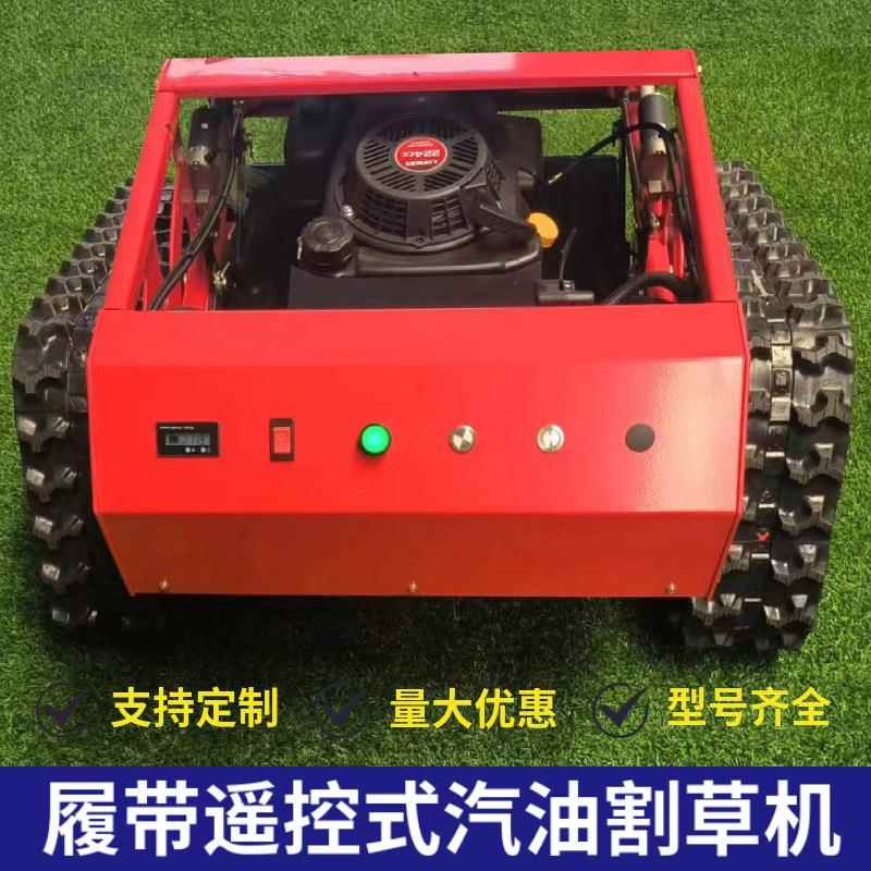 遥控汽油电动割草机224-55履带式遥控割草机汽油发动机