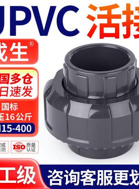 戎生PVC活接头给水由令由任直通UPVC化工管件内插水管对接连接器
