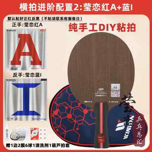 正品莹球恋友谊79乒乓球底板拍Z-12Z1 PLU纯木5层进攻S型手工粘拍