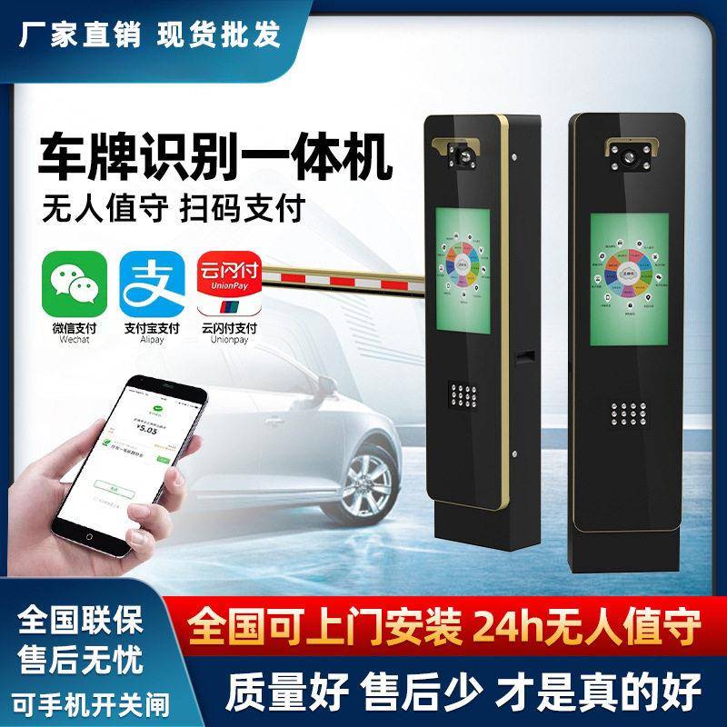 清车牌识别道闸一体机停车场出入口智能远程管理无人值守抬杆机