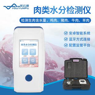 肉类水分检测仪便携式鸡肉猪肉牛肉水分速测仪注水肉快速测定仪