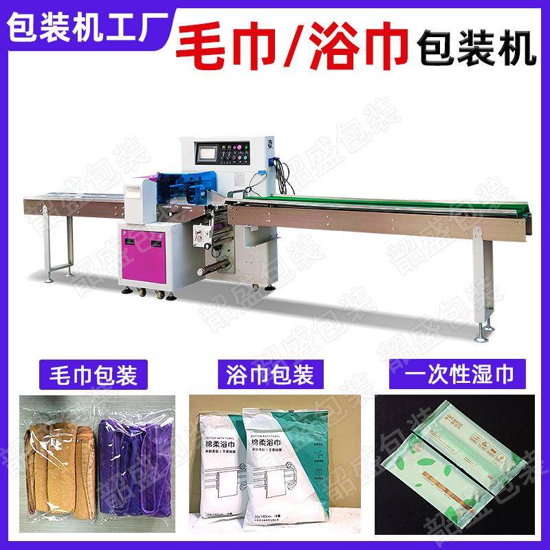 全自动毛巾枕式包装机一次性湿纸巾封口打包机酒店浴巾套袋机