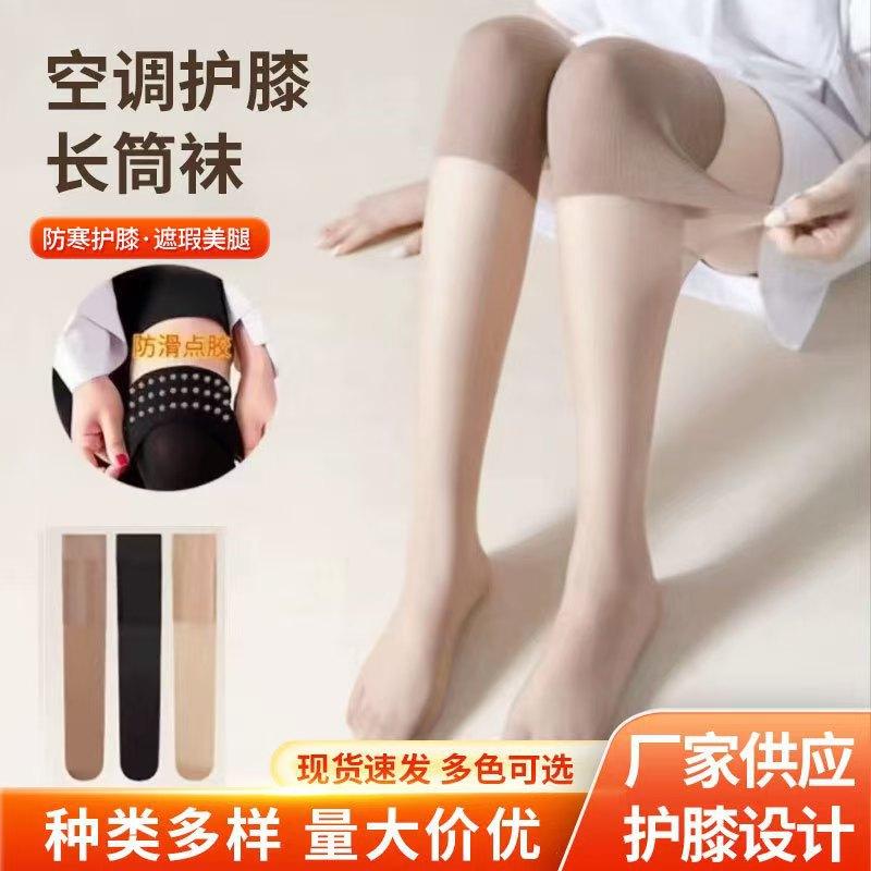 长筒袜脱丝高空调护膝丝袜打底袜