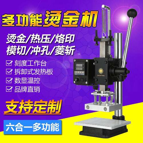 手动烫金机多功能数显热压机皮革烫印机钱包压标LOGO烙印机