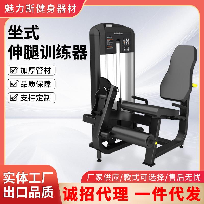 坐式伸腿训练器专用健身器材力量固定器材伸腿健身器材伸腿训练器