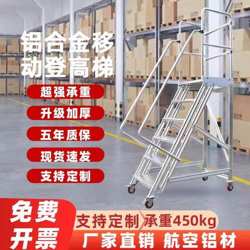 富士移动平台仓库取货焊接加厚防滑侧作业拆卸车铝合金登梯