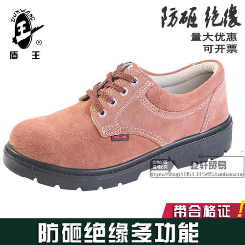 盾王劳保鞋透气防臭轻便工作鞋安全鞋防砸防滑耐磨电工鞋绝缘鞋