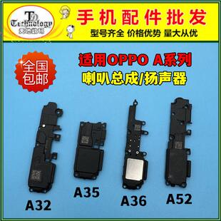 适用OPPO A35 A36 A32喇叭总成 A52扬声器 振铃响亮外放模块免提