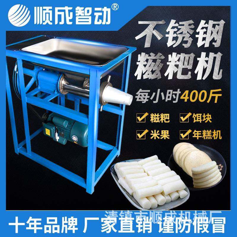 顺成新款不锈钢大型糍粑年糕糍粑糯米饵块机米果机商用大入口