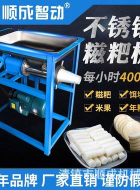 顺成新款不锈钢大型糍粑年糕糍粑糯米饵块机米果机 商用 大入口