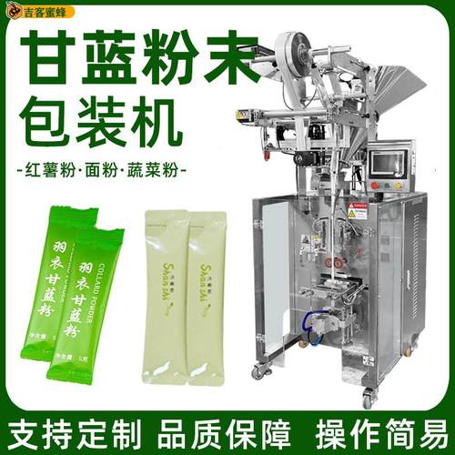 羽衣甘蓝粉定量袋装机红薯粉面粉打包机全自动蔬菜粉粉剂包装机