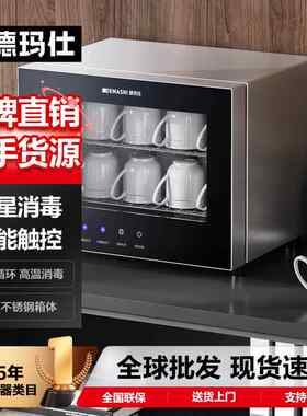 德玛仕DEMASHI二星茶具茶杯消毒柜家用小型台式商用高温消毒碗柜