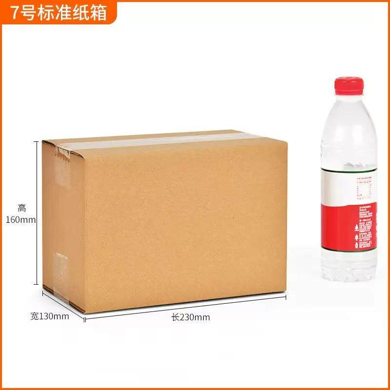 号电瓦楞包7装快递邮箱打包BWY政快递纸箱纸盒子纸板箱子厂商家