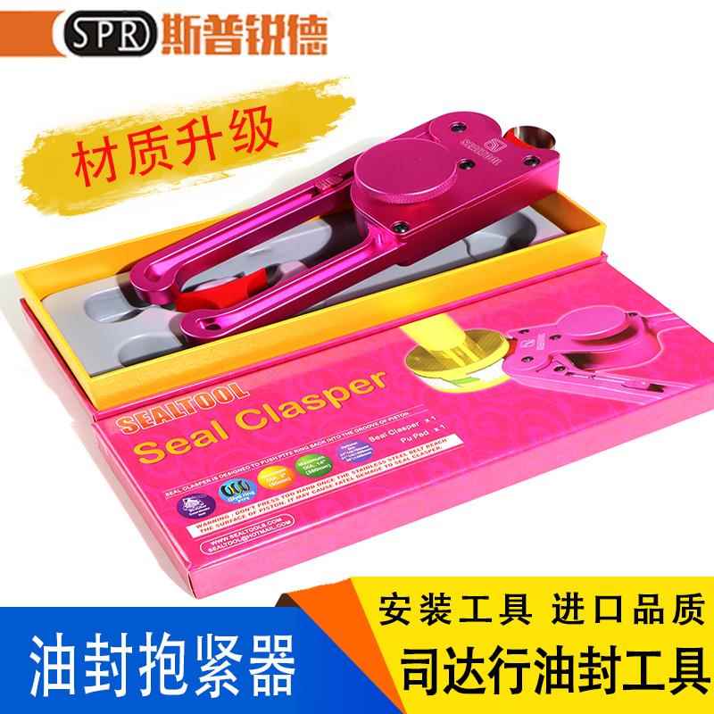 司达行油封抱紧器格莱圈安装工具密封圈油封拉紧器扩张密封活塞杆