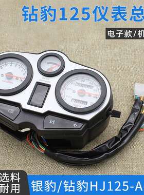 钻豹125K仪表总成HJ125-A/R-7米表码表转速表公里表速度表配件