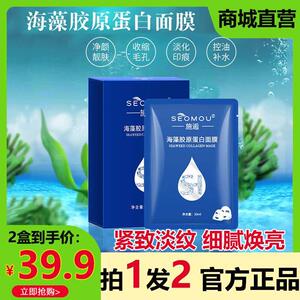 百亿补帖】海藻胶原蛋白水晶面膜抗皱紧致提拉修护提亮补水