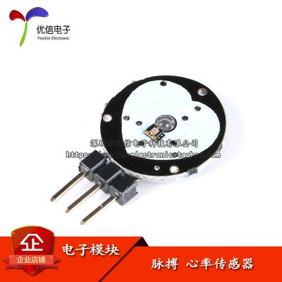 【优信电子】脉搏心率传感器模块 心跳感应器 pulsesensor
