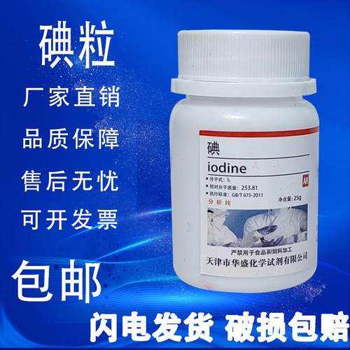 碘碘碘化钾粒1000g单质配置碘分析溶液纯实验试剂250g生物实验