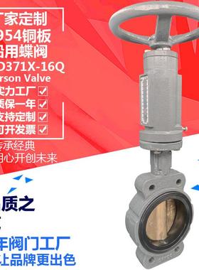 厂家定制BLTD371X-10Q螺旋涡轮对夹10K海水C954铜 船用蝶阀