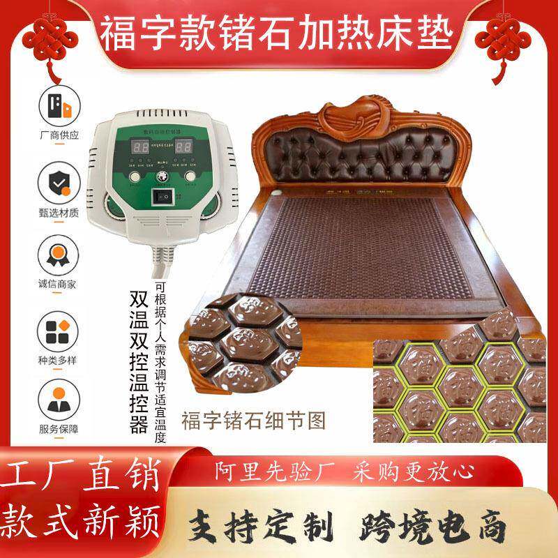 托玛琳家用双人加热床垫锗石双温双控热敷垫福字款锗石床垫