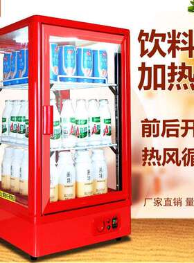 晟朗保温柜商用加热恒温牛奶饮料加热柜超市热饮柜大小型食品