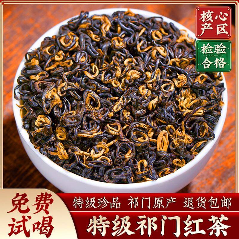 正宗安徽祁门红茶特级红茶皇后祁门红香螺浓香型养胃红茶叶自己喝