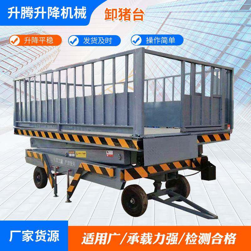 剪叉式液压装猪台固定式卸猪台剪叉式装卸猪升降平台