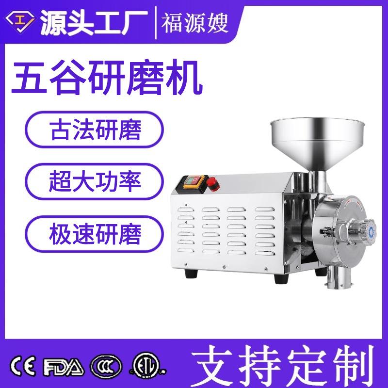 五谷杂粮磨粉机超细混合打粉机调料香料粉碎机商用磨坊研磨机