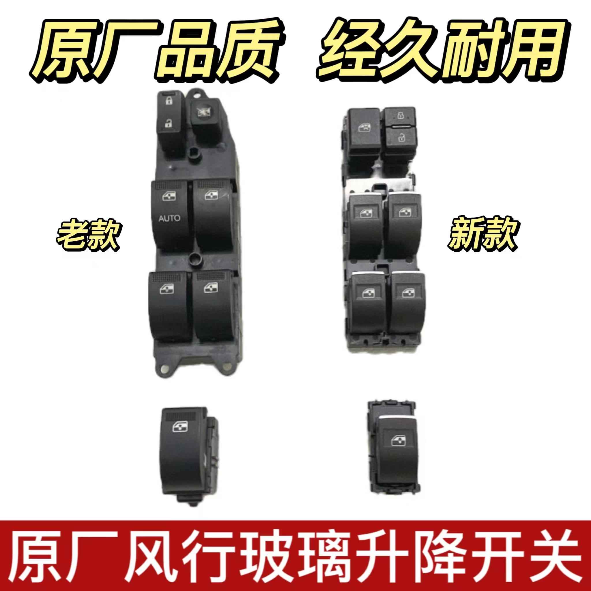 适配东风风行景逸X5/S500/SX6车门玻璃升降开关 电动窗升降器开关